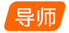 导师标识