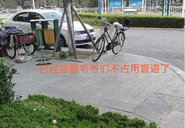 盲道问题处理后图片