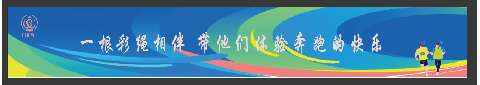 十指合一绿心公园助盲跑活动图
