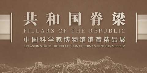 8月9日参观中国科学家博物馆活动图
