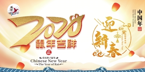 鹤群2020年1月1日流村福利院元旦联欢会活动图
